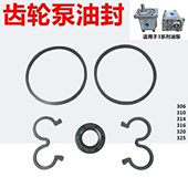 310 314 316 3系列齿轮泵油封密封圈306 320 325修理包油泵胶圈