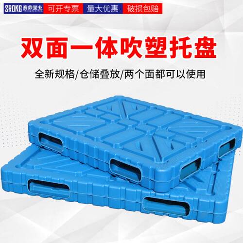 双面吹塑塑料托盘叉车防潮板垫仓板栈板托板仓库地堆防潮卡板地台