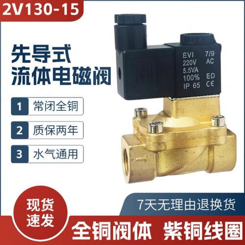 2V130-15/10常闭先导式电磁阀水阀4分气阀2V250-20/25流体控制阀