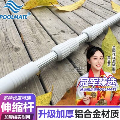 POOLMATE游泳池伸缩杆救生杆铝合金专业泳池救生伸缩叶网杆池刷杆