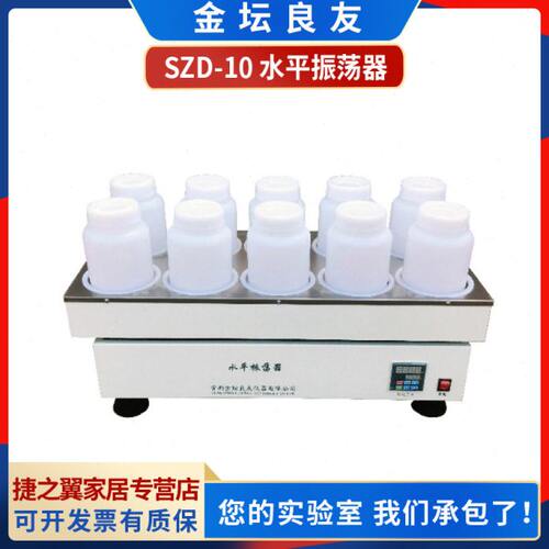 金坛良友SZD-06 SZD-08 SZD-10 水平振荡器