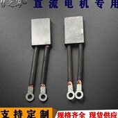 彗之海低铜材质直流电机双线碳刷10 35通用耐磨规格支持定制