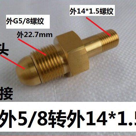 G5/8公头活接 减压器接头 外G5/8球头转M14*1.5 钢瓶接连接软管