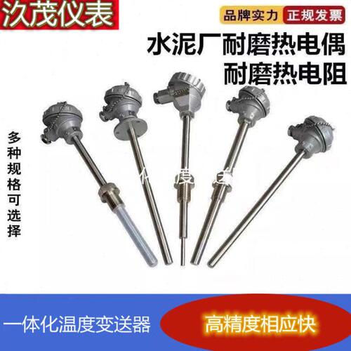 pt100温度传感器探头高温耐磨热电偶耐磨热电阻pt1000温度变送器