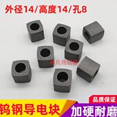 线切割配件导电块中走丝耐磨钨钢合金加硬方形外径14 孔8mm 高14