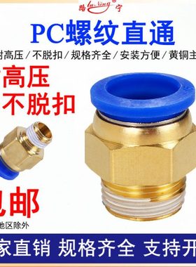 气动快速接头直通气管塑料快插螺纹PC4 6 8 10 12-M5 01 02 03 铜