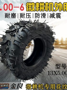 13X5.00-6微耕机农耕机轮胎 5.00-6人字轮胎 加厚轮胎电动车轮胎