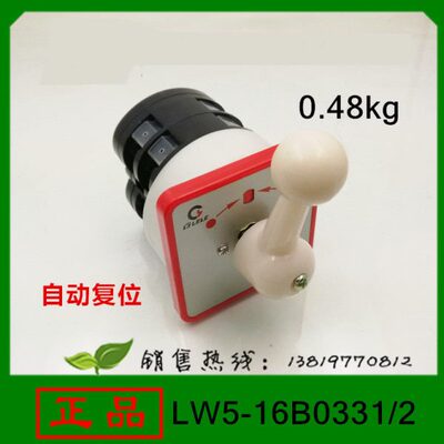 浙江格磊转换开关LW5-16B0331/2长手柄自复位16A船用开关8个触点