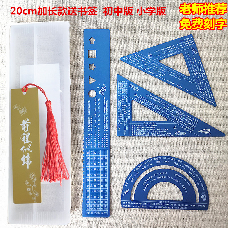 20cmb铝合金尺子定制小学生初中生版专用刻名字套尺多功能三角直