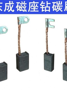 东の成DCA磁座钻碳刷磁吸钻碳刷原厂质量J1CFF16 30 23S 呈祥CX23