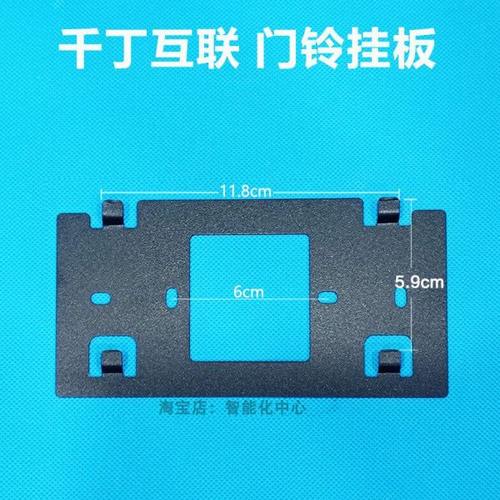 千丁互联智享家挂架QH-Z3B可视对讲门铃电话挂板支架底座背板卡托