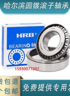 哈尔滨圆锥滚子轴承7517E 7518E 7519E 7520E 7521E 7522E 7524E