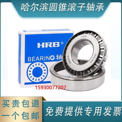 哈尔滨圆锥滚子轴承7517E 7518E 7519E 7520E 7521E 7522E 7524E