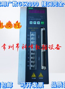 完全代替广数GS2000,交流伺服电机驱动器,支持5000线电机