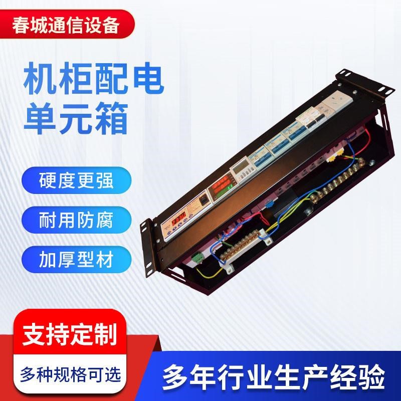 机柜配电单e元箱 漏电保护器安装箱 空气开关架机柜电源分配单元
