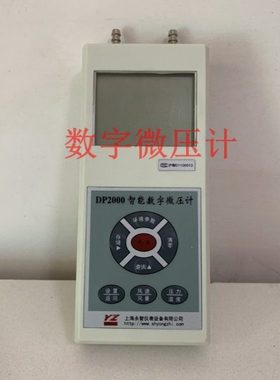 DP2000智能数字微压计智能压力风速风量仪数字微压计