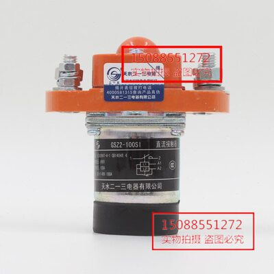 原装 天水二一三单极直流接触器 GSZ2-100SI DC24V DC48V DC12V