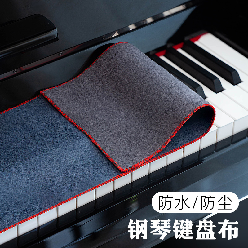 钢琴88键电钢琴盖布键盘罩布防水防尘免洗三P角立式钢琴通用盖巾