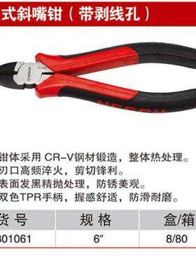 耐世斜口钳 日式斜口钳 带剥线孔 6寸斜口钳 耐世工具 301061