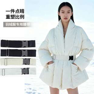 羽绒服专用腰带白色羽绒服专用腰带女士冬季高级感百搭配大衣棉服