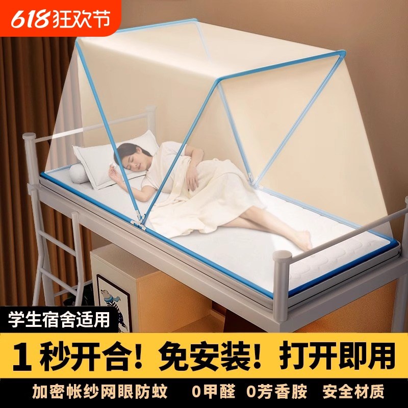蚊帐家用免安装可折叠2p025新款全罩式便携家用卧室学生宿舍单人