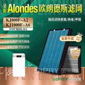 适配Alondes欧朗德斯空气净化器KJ800F A6滤芯 A2过滤网KJ1000F