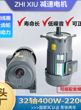 32轴400W750W1500W2200W交流可变频调速220V380V变速齿轮减速电机