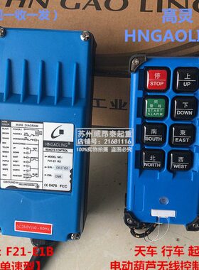 天行车GL高灵工业无线遥控器插卡型蓝色F21-R1B单速F23-A++双速MD