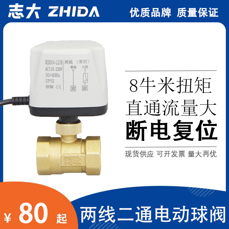 电动二通球阀220v两线常闭常开w12v电动管道水阀出水开关1寸2寸24