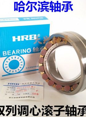 哈尔滨轴承24018 24020 24022 24024 24028 24030 24032CC CA/W33