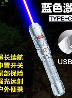 摩羯王-大功率蓝色激光笔3-5w可usb充电绿色激光手电迷你户外航海
