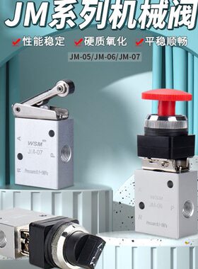 气动机械阀二位三通按钮旋转式滚轮式控制开关JM-05 JM-06 JM-07