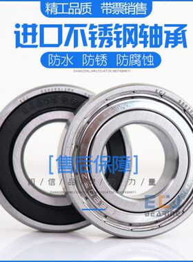 ECJ德国进口不锈钢深沟球轴承S6210 6211 6212 6213 6214 6215 2Z