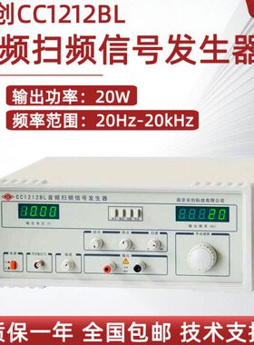 南京长创音频扫频信号发生器CC1212BL 喇叭测试CC1212D/E过流保护