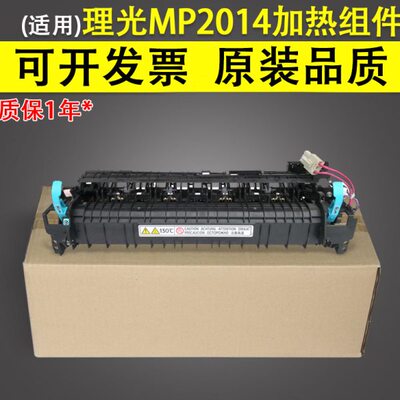 适用 理光MP2014定影组件  理光2014加热组件  2014AD 2014L定影
