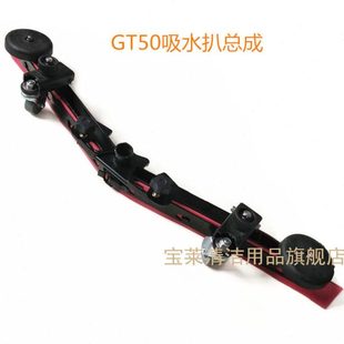 全自动洗地机GT50 GT55洗地机吸水总成GT50B50吸水扒洗地机配件