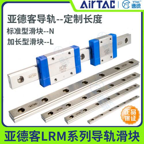 亚德客导轨滑块线性直线滑轨导轨加长滑块LRM/LSH/5/7/9/12/15N/L