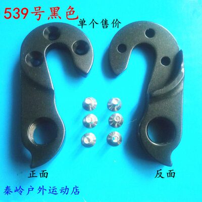 MISSILE 米赛尔 Paloma 导弹520 自行车尾钩吊耳后拨勾后吊耳539