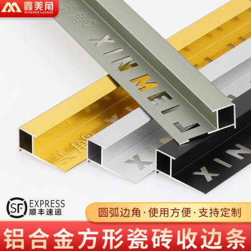 鑫美角阳角收边条瓷砖阳角条铝合金收口条金属阳角线墙砖白色方形