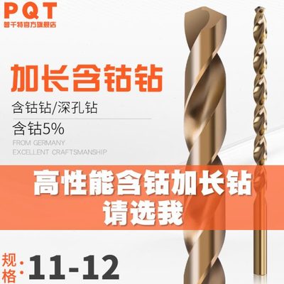 含钴加长麻花钻头11.1 11.2 11.3 11.4 11.5 11.6 11.7 11.8 11.9