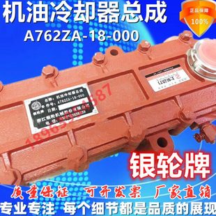 A762ZA 板翘式 G128机油冷却器 机油 000上柴6135 浙江银轮机械