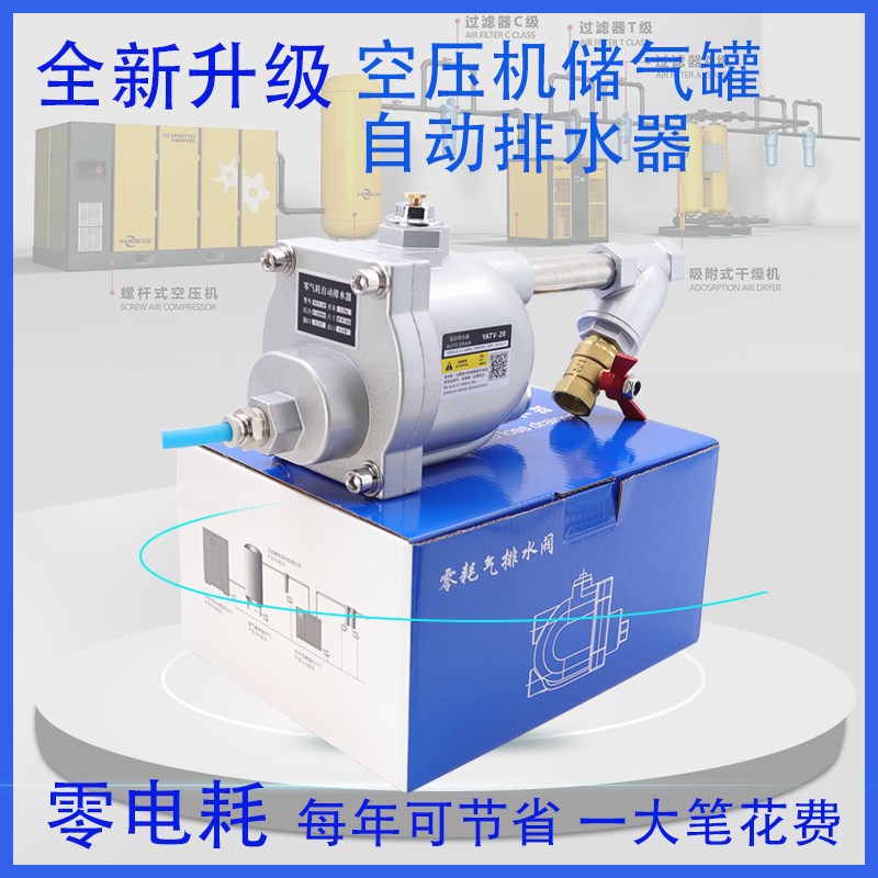 空压机自动排水h器储气罐排水阀加厚气动式零气耗式气泵过滤放水