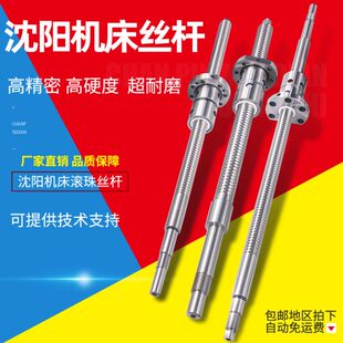 沈阳机床丝杆cak4085 5085数控车床x轴滚珠丝杠595 518 624 3665
