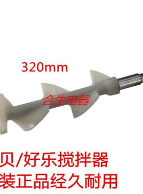 东贝商用冰淇淋机配件冰激凌机BJK/BTK/BKG1.6L升冷冻缸搅拌器轴