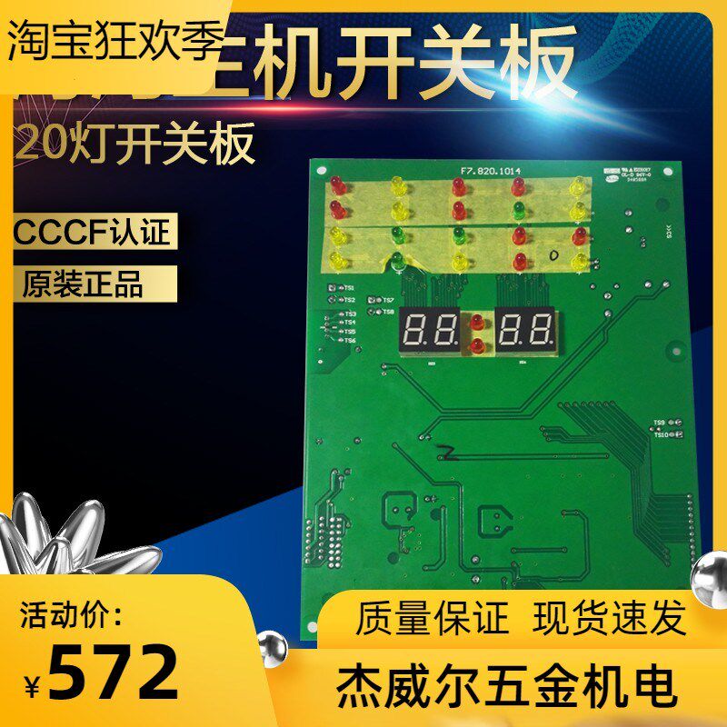 海湾GST500/5000主机开关板,LED开关板20灯高低压开关板