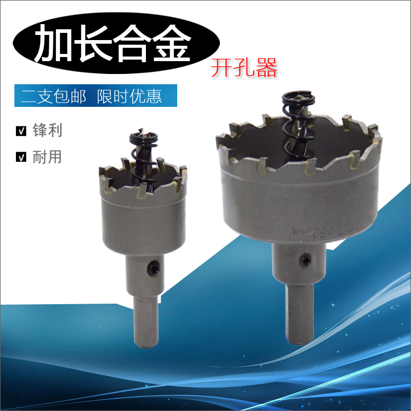 呈鹰不锈钢合金开孔器铁皮金属钻头56-58-63-80-90-110-115-120MM
