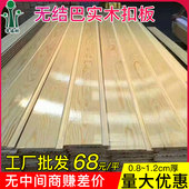 无节桑拿板护墙板无结无疤阳台吊顶免漆扣板实木无结巴幼儿园墙裙