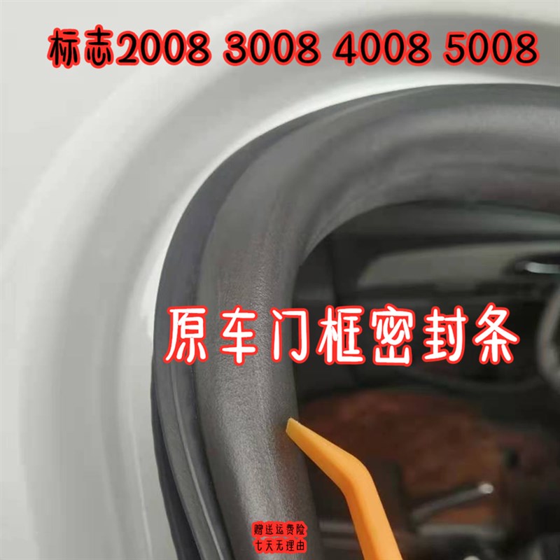 适配标志2008 3008 4008 5008 车身门框胶条车门后备箱密封防水条