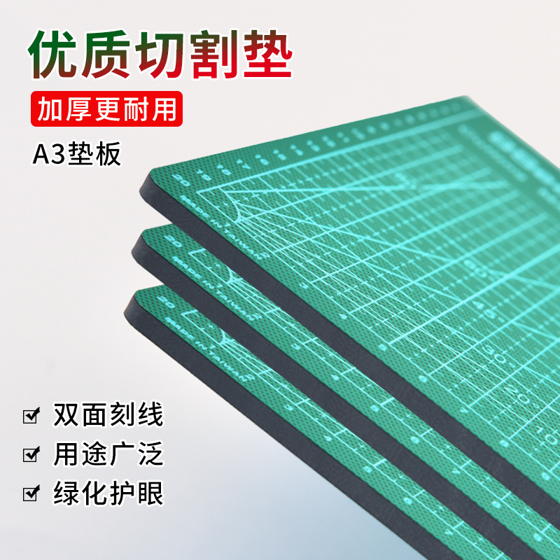 九洋A3 双面切割垫切割板点半雕刻手工模型裁纸刻板复写板介刀板