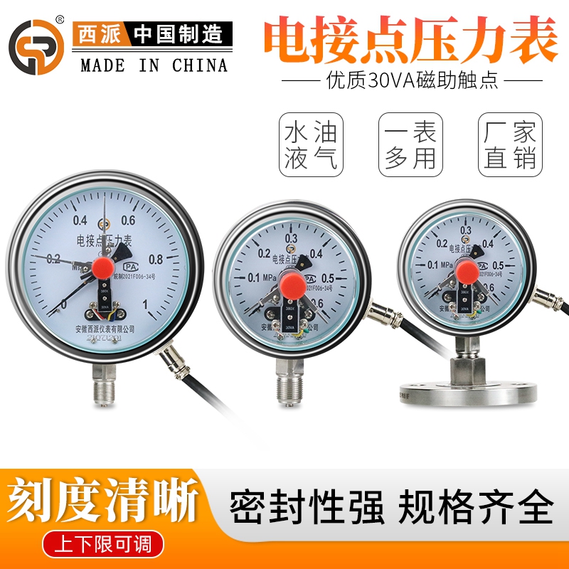 电接点压力表yx150防爆防震数显数字水压耐震磁助式不锈钢压力表